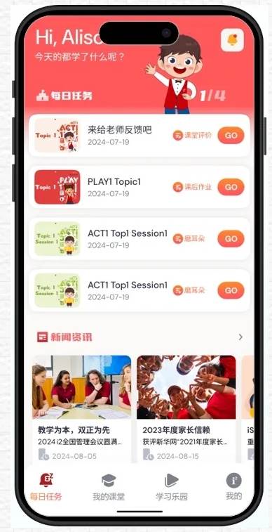艾途i2Go学习软件