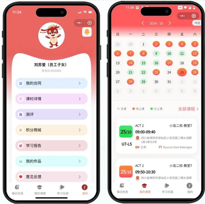 艾途i2Go学习软件