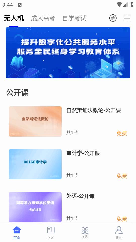 华莘学堂手机最新版