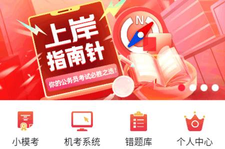 警考网app最新版