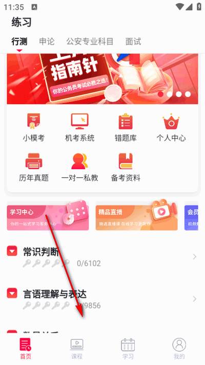 警考网app最新版