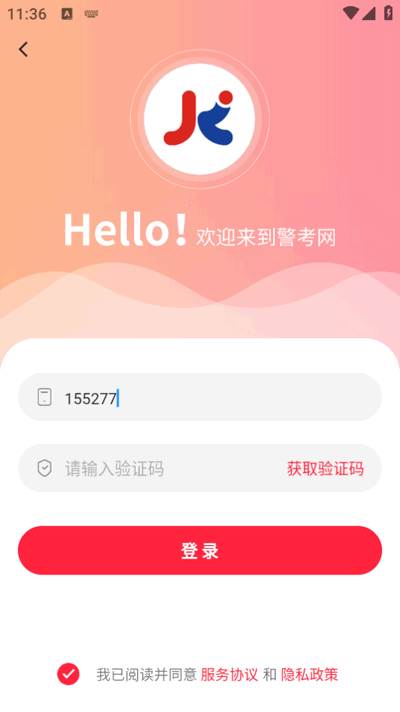 警考网app最新版