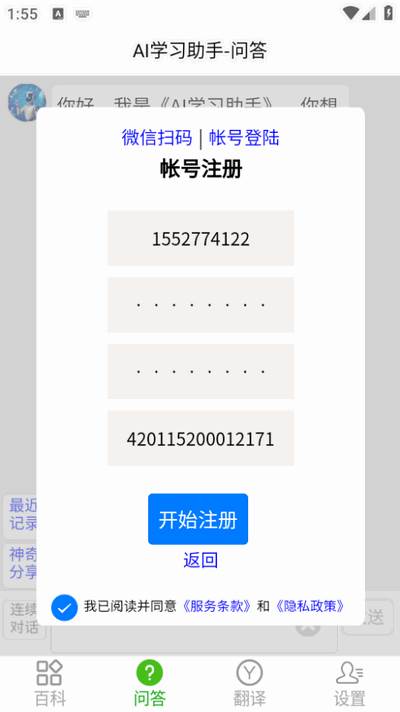 AI学习助手