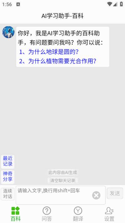 AI学习助手