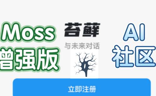 苔藓ai软件最新版