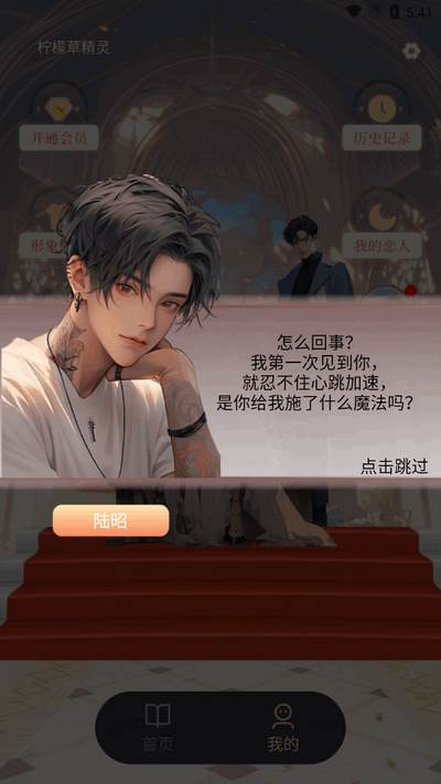 AI动漫虚拟男友