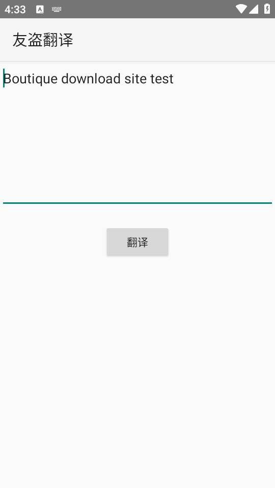 友盗翻译纯净版