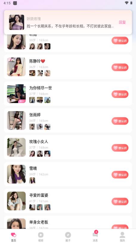 念春交友app
