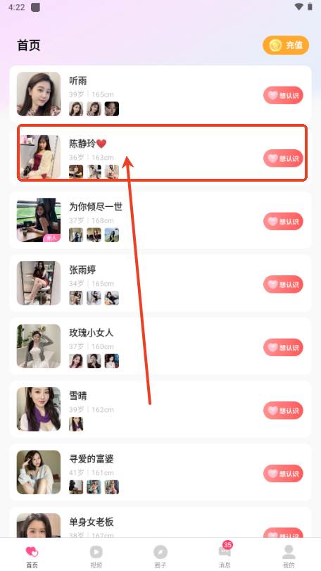 念春交友app
