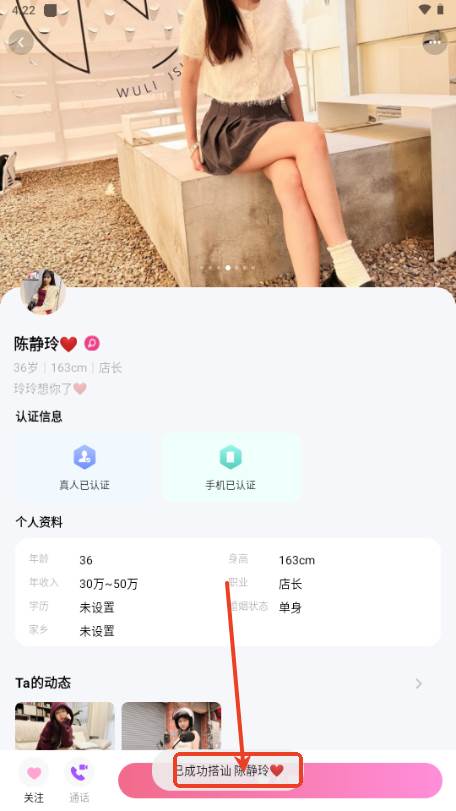 念春交友app