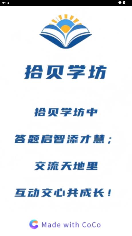 拾贝学坊app