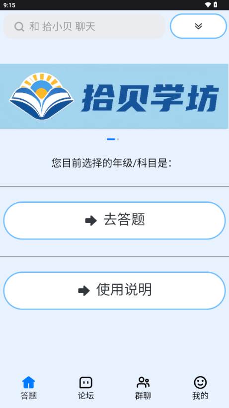 拾贝学坊app