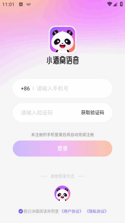 小酒窝语音app最新版