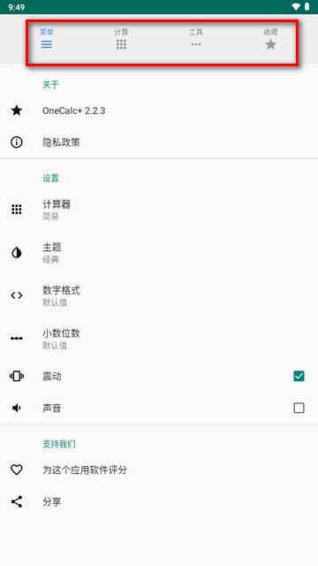OneCalc 多合一计算器高级版