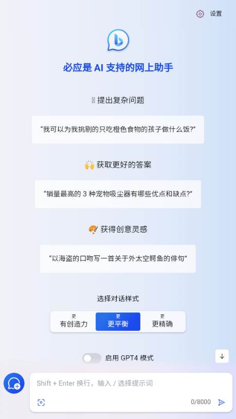 必应AI机器人(bing AI)