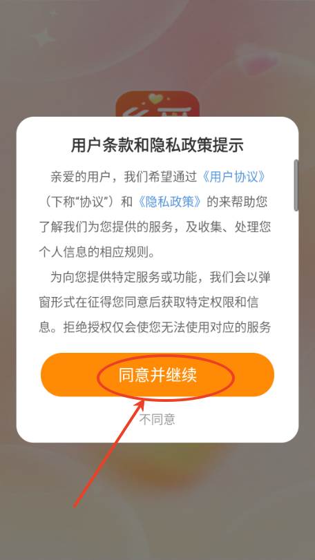 乡觅交友app官方版