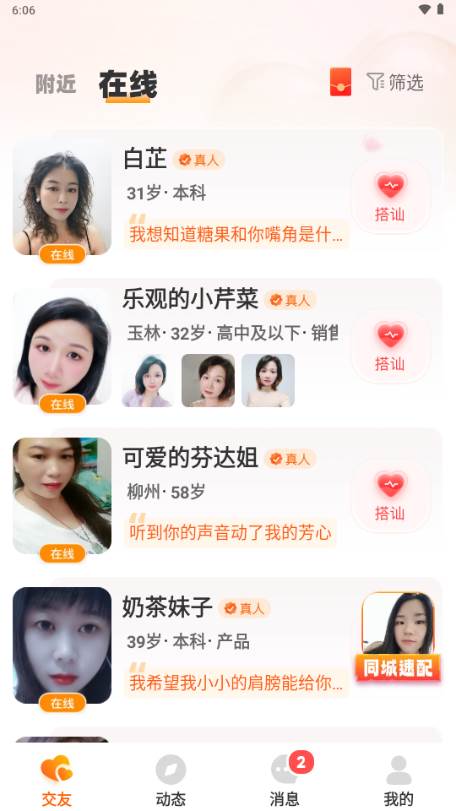乡觅交友app官方版