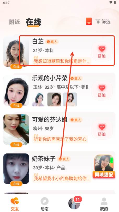 乡觅交友app官方版