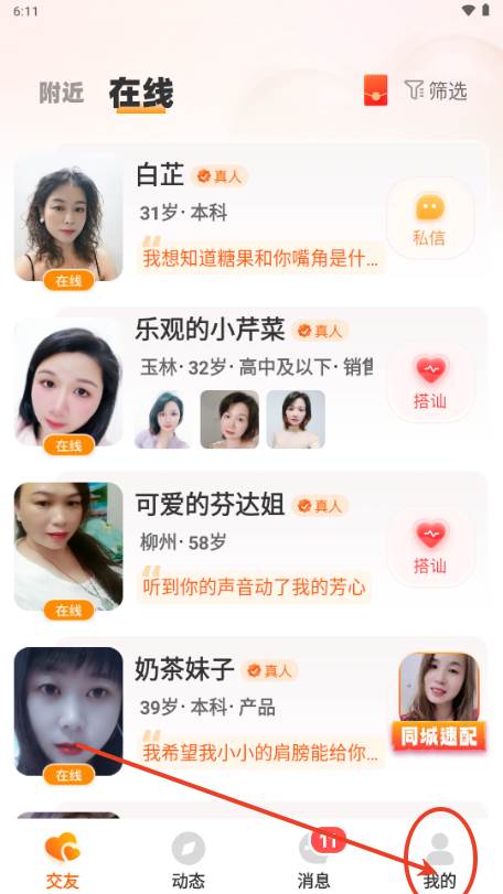 乡觅交友app官方版