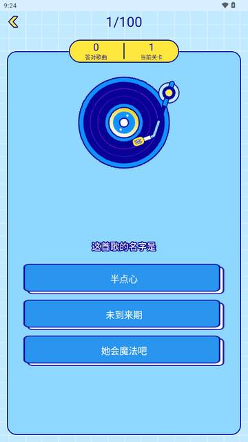 听音乐猜歌名app免费版