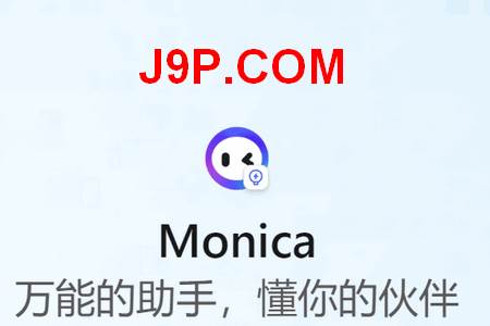 Monica AI人工智能
