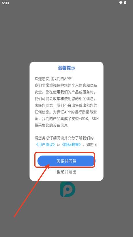 波客密聊app免费版