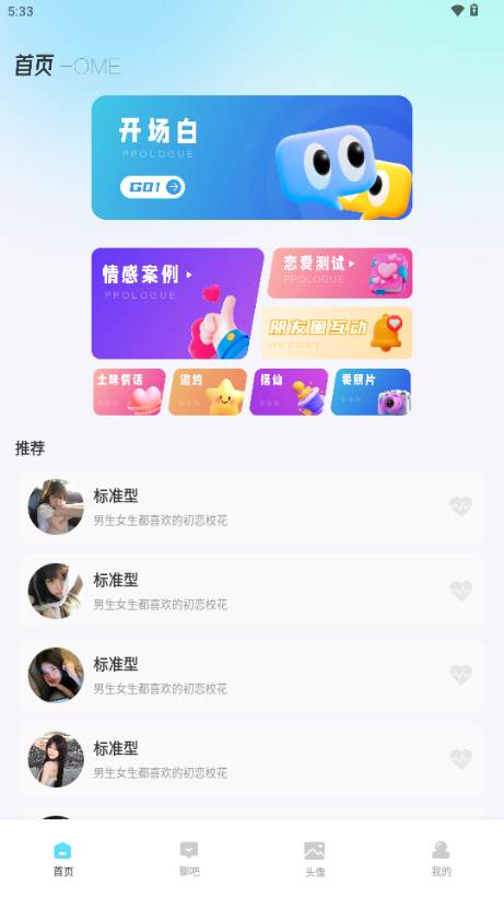 波客密聊app免费版