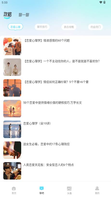波客密聊app免费版