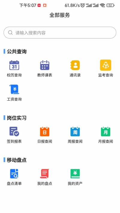 职教掌上校园