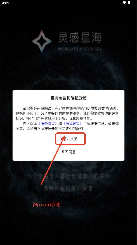 灵感星海平台