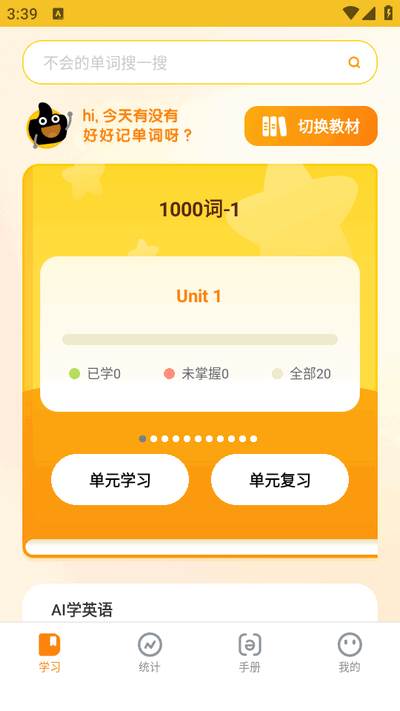超会记单词app最新版2025