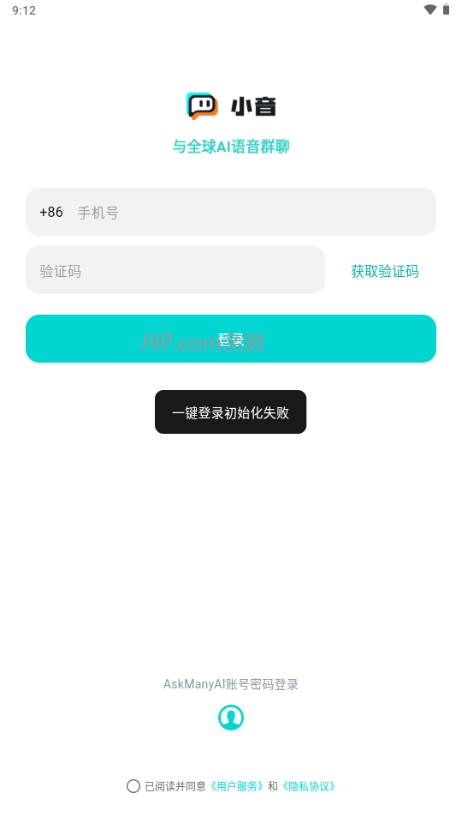 小音AI群聊