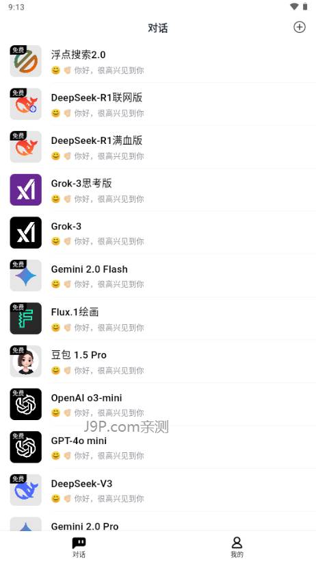 小音AI群聊