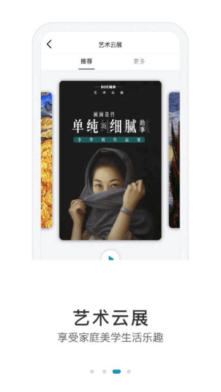 BOE画屏手机版