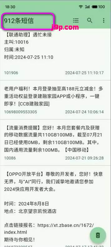 手机短信清理软件