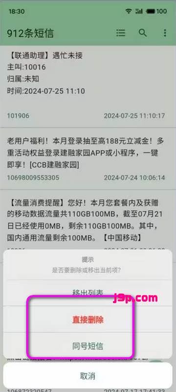 手机短信清理软件