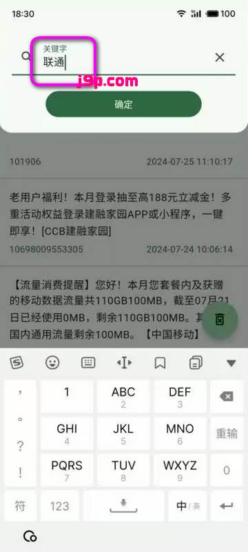 手机短信清理软件