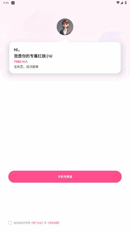 有恋交友软件