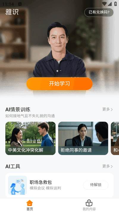 雅识app最新版