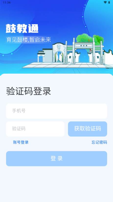 鼓教通app安卓版