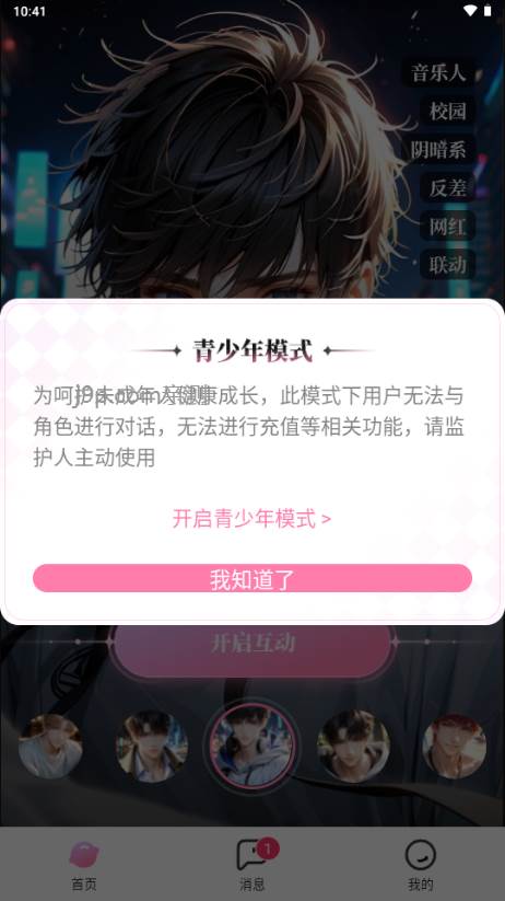 迅雷怦怦AI软件
