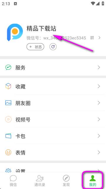 微信集赞app最新版