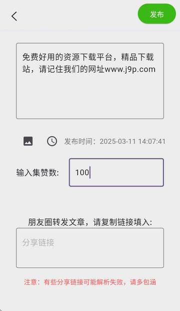 微信集赞app最新版