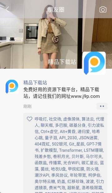 微信集赞app最新版