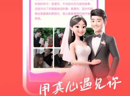 心遇相亲平台