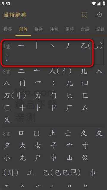 国语辞典app高级版