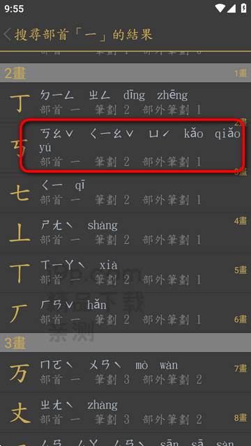 国语辞典app高级版