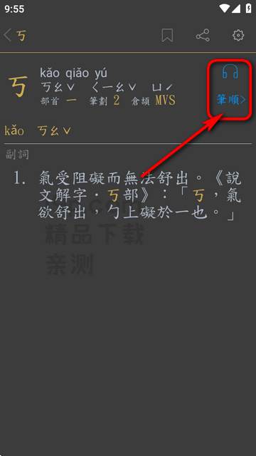国语辞典app高级版