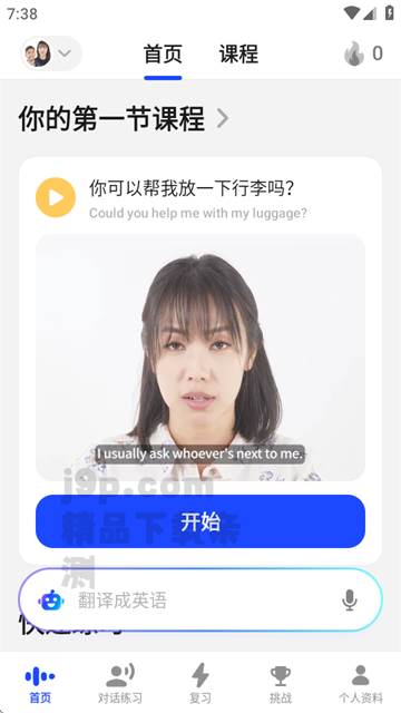 AI英语口语训练软件(Speak)
