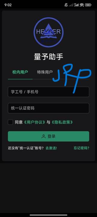 量予助手app最新版